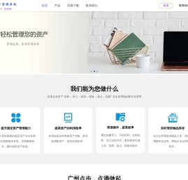 固定资产管理系统