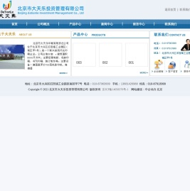 北京市大天乐印刷有限责任公司