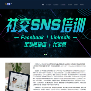 领英LinkedIn培训