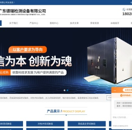 物联网高低温试验箱