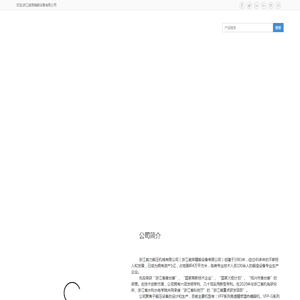 威荣精锻