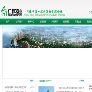 成都仁邦郅远物业服务集团有限公司