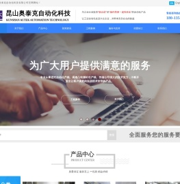 昆山奥泰克自动化科技有限公司