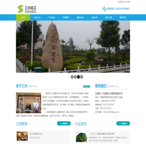 芜湖市三兴混凝土外加剂有限公司