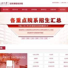 人民大学在职研究生招生信息