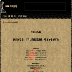 IMPK战网论坛