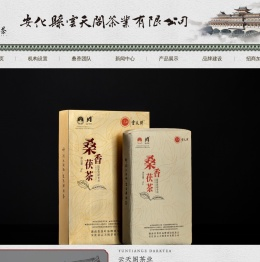 安化黑茶