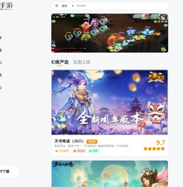 幻夜手游