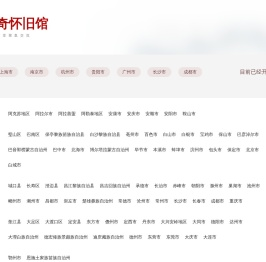 老传奇怀旧馆