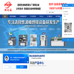 顺达成小型离线在线式选择性波峰焊锡机设备厂家