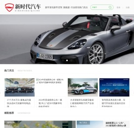 新汽车时代
