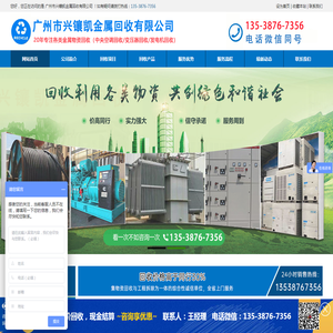 广州市兴镶凯金属回收有限公司