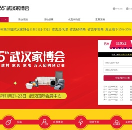 2025年第35届武汉家博会11月21日