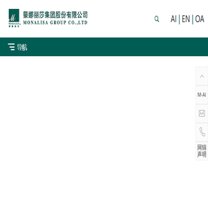 蒙娜丽莎集团股份有限公司