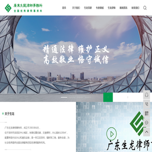 广东生龙律师事务所