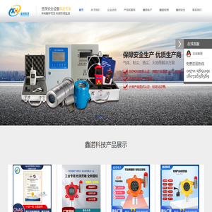 浙江鑫诺电子科技有限公司
