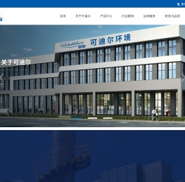 可迪尔空气技术（北京）有限公司