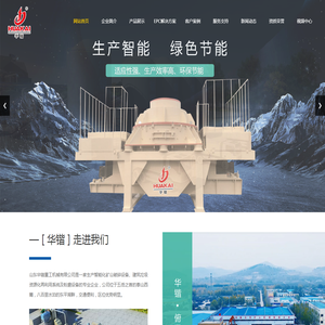 山东华锴重工机械有限公司,锤式破碎机销售制造商,东平反击式移动式破碎机供应商,筛分机械设备销售厂商,给料机生产厂家,洗矿设备