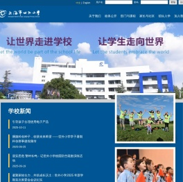 上海市世外小学
