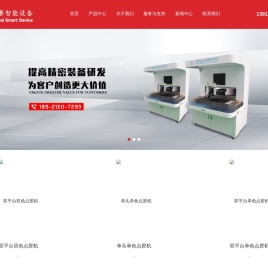 自动点胶机