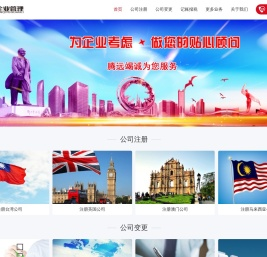 腾远企业管理