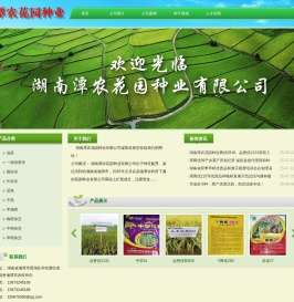 湖南潭农花园种业