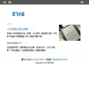 软飞小站
