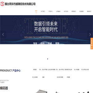 烟台羿沣传感测控技术有限公司
