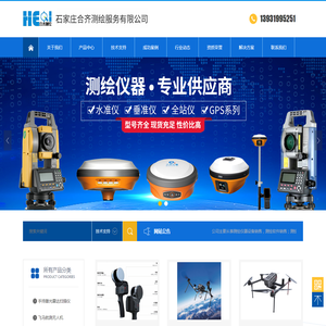 石家庄合齐测绘服务有限公司
