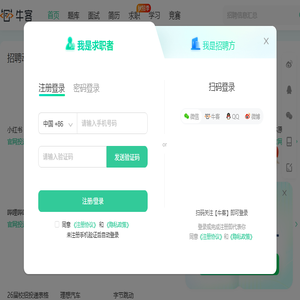 牛客网