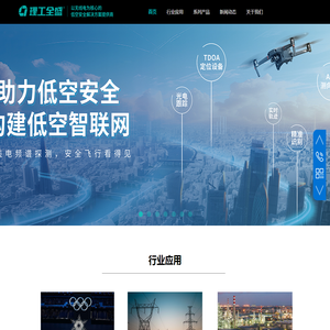 理工全盛