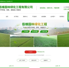 四川佰维园林绿化工程有限公司