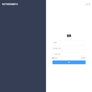 知识产权信息化服务平台