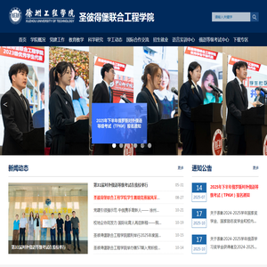 圣彼得堡联合工程学院