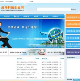 威海科技创业网