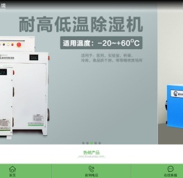 冷冻除湿机