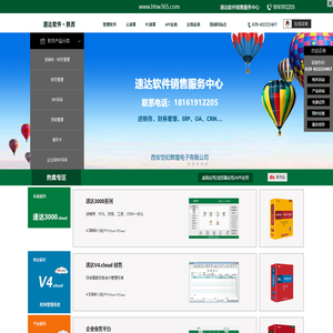西安速达软件