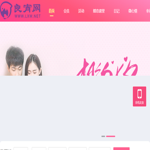 交友首页