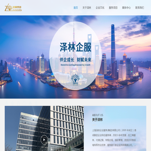 上海泽林企业服务（集团）有限公司