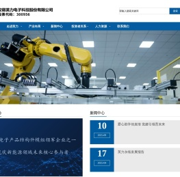 安徽英力电子科技股份有限公司