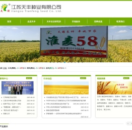 江苏天丰种业有限公司