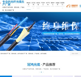 东莞市冠鸿光缆有限公司
