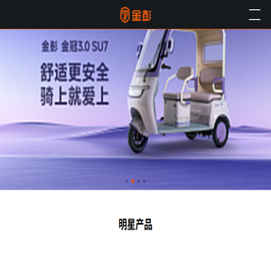 电动三轮车