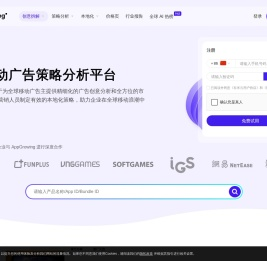 AppGrowing国际版