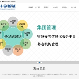 山东临沂中创智慧养老,智慧养老系统,社区养老,机构养老,居家养老服务,毫米波雷达