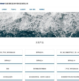 聚二甲基二烯丙基氯化铵