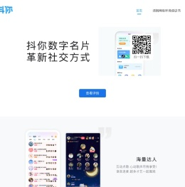 抖你语音
