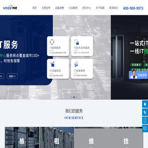 专业IT设备第三方维保