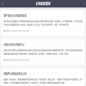 太阳能热水器