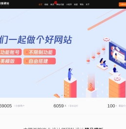 又快又好智能建站